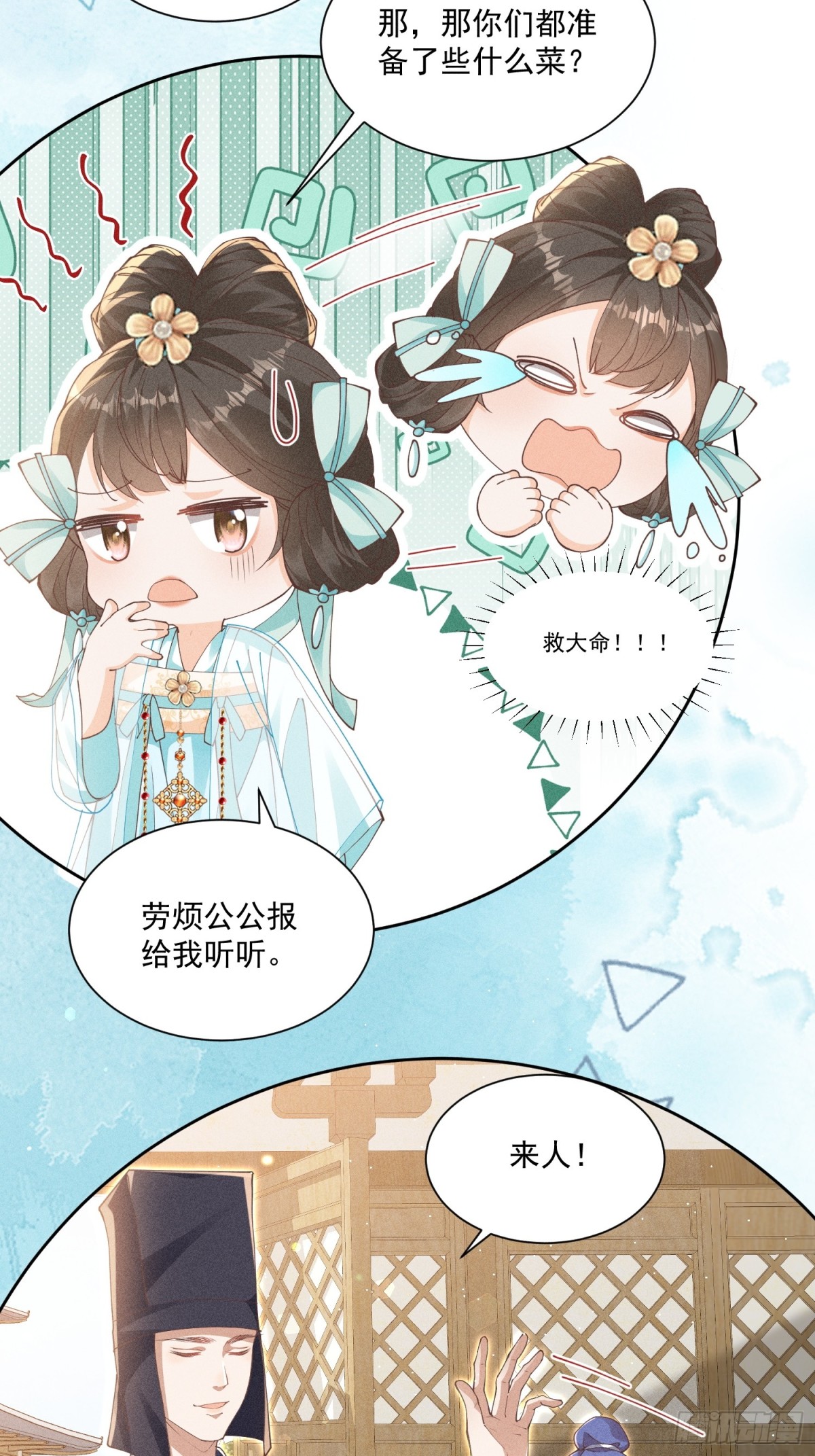宫廷小人参！妙啊！-第44话