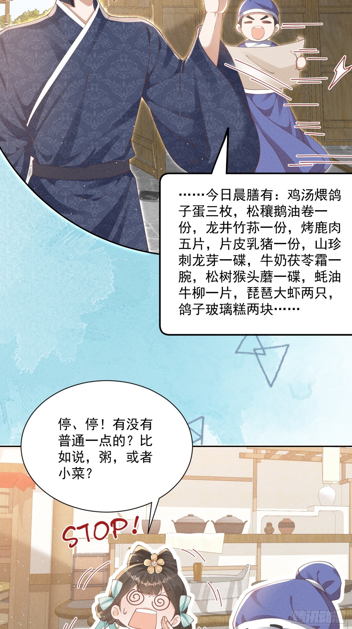 宫廷小人参！妙啊！-第44话