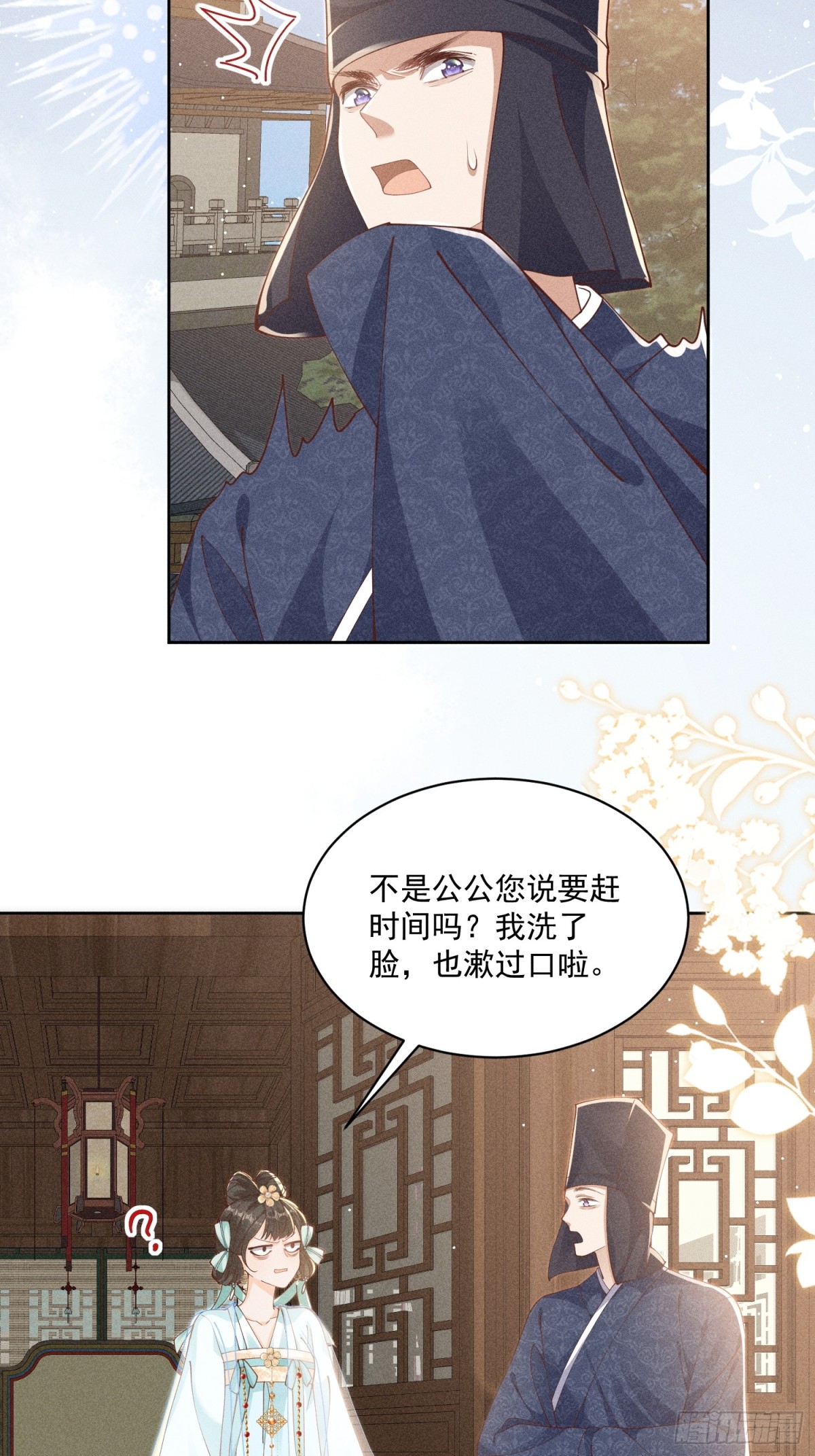 宫廷小人参！妙啊！-第44话