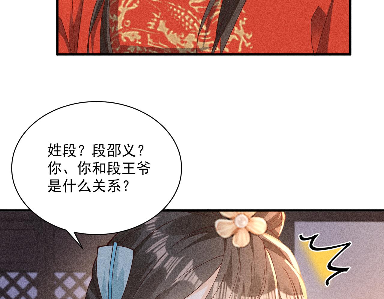 小乔乱斗太子-第46话