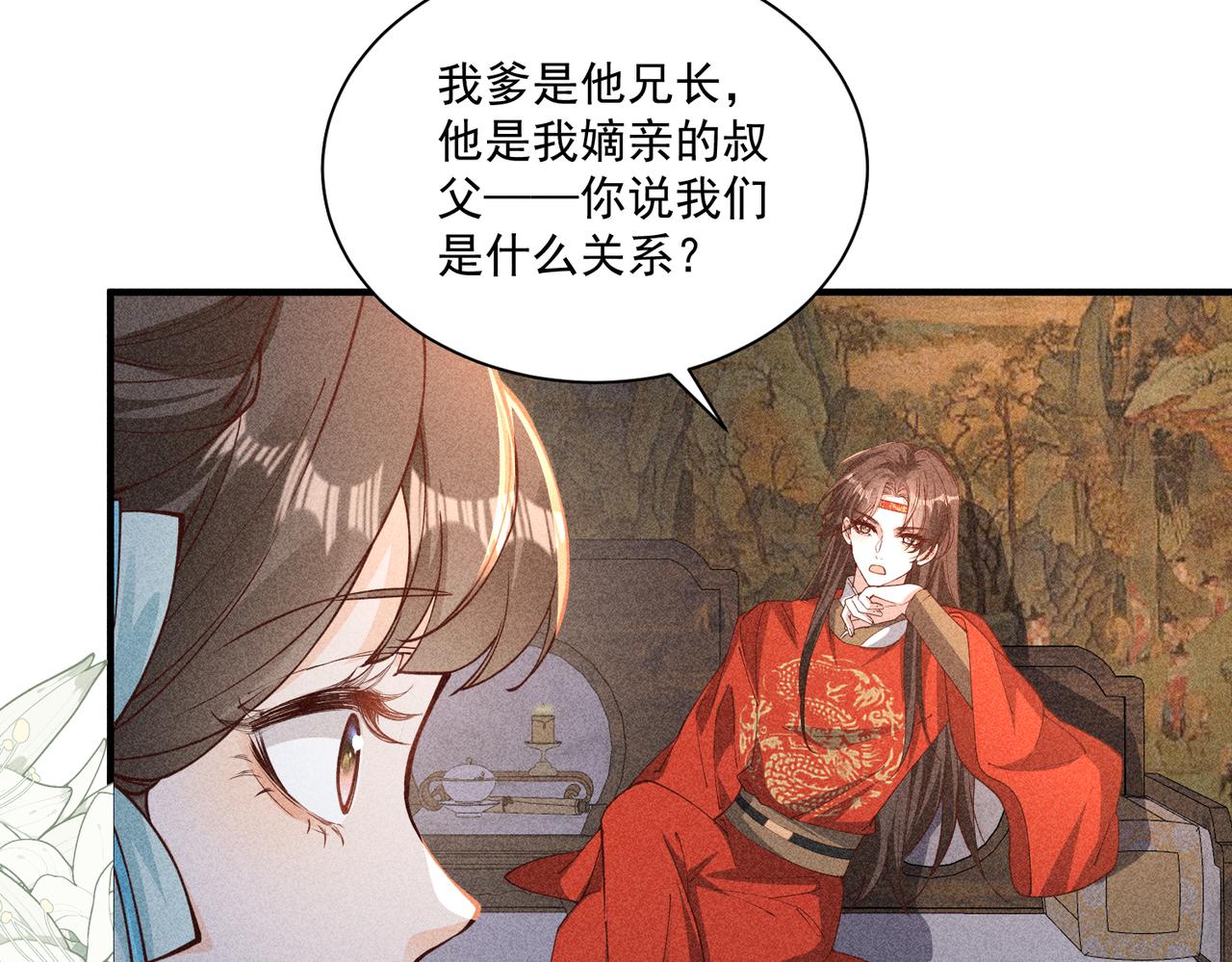 小乔乱斗太子-第46话