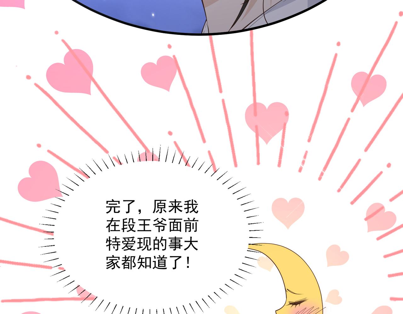 小乔乱斗太子-第46话