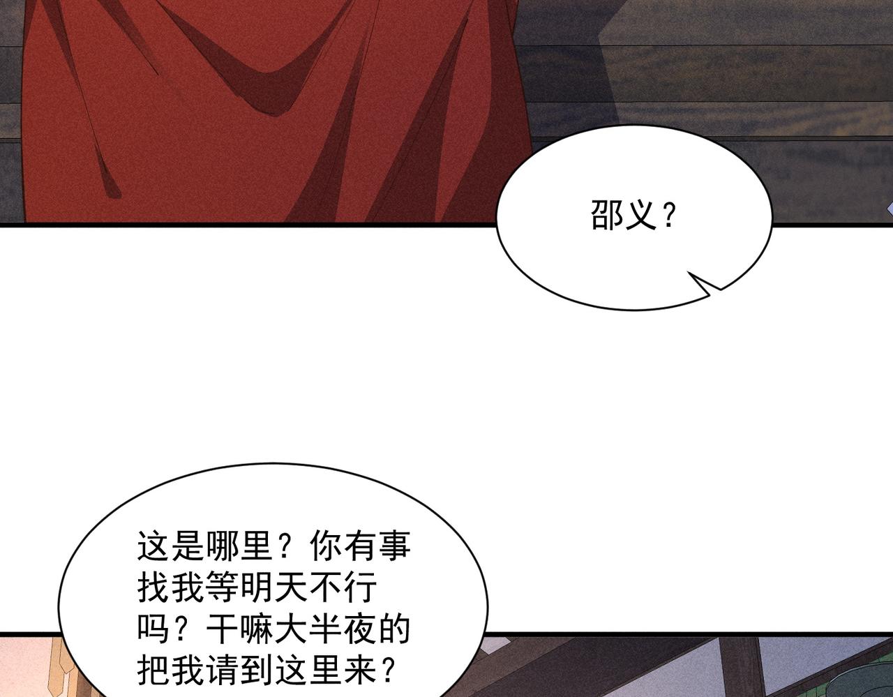 小乔乱斗太子-第46话