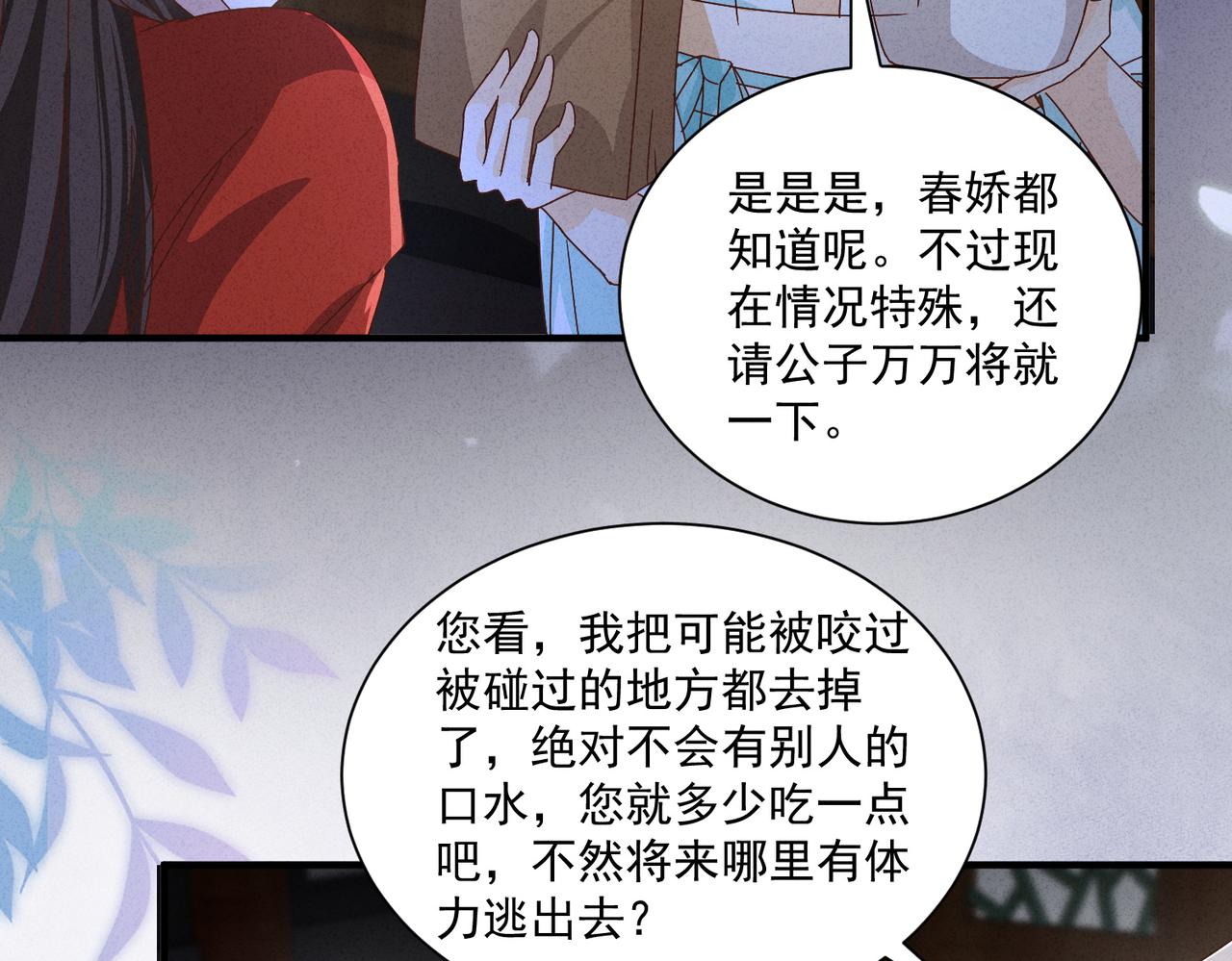 被抓的一天-第52话