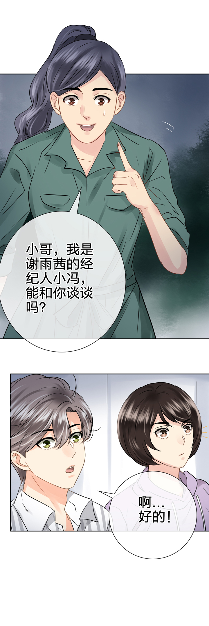 🍸古人上線 第五十五回 上 第13页