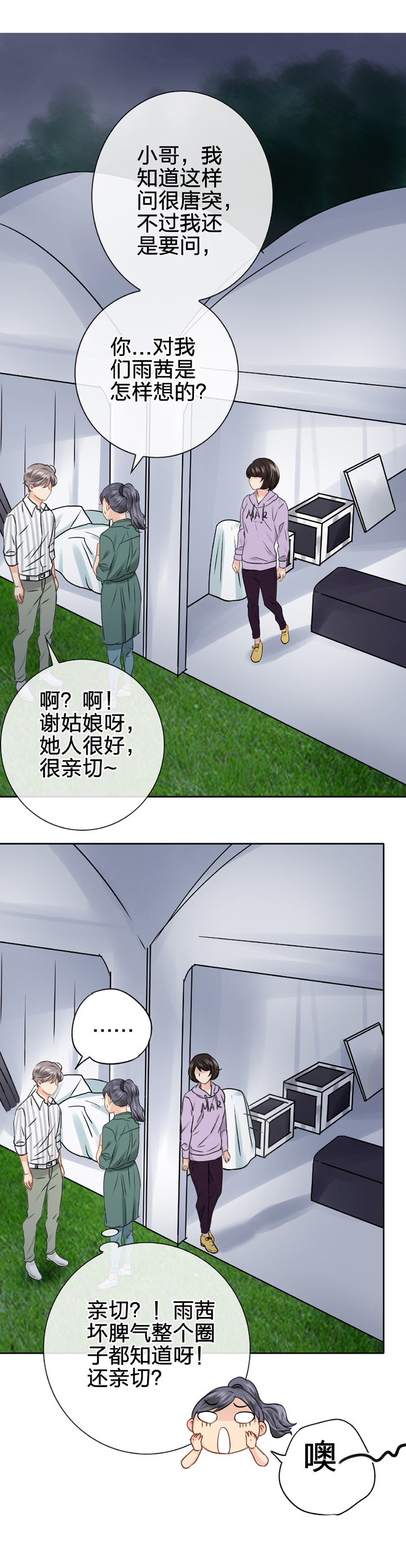 🍸古人上線 第五十五回 上 第14页