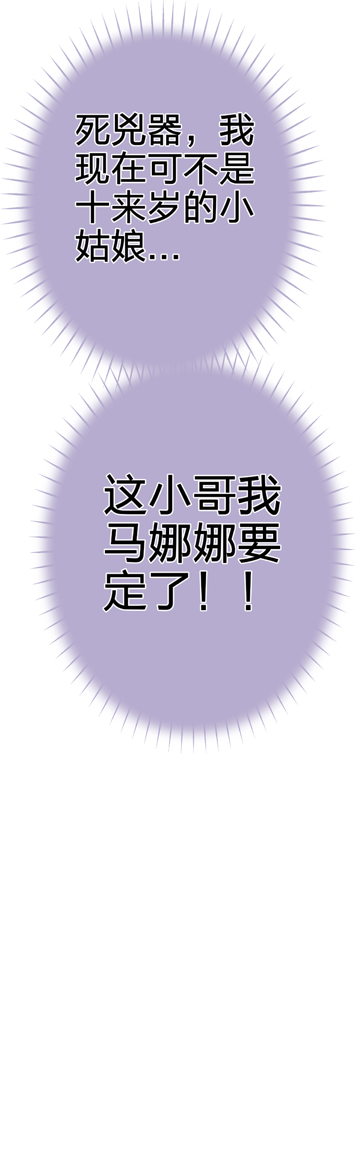 🍸古人上線 第五十五回 上 第25页