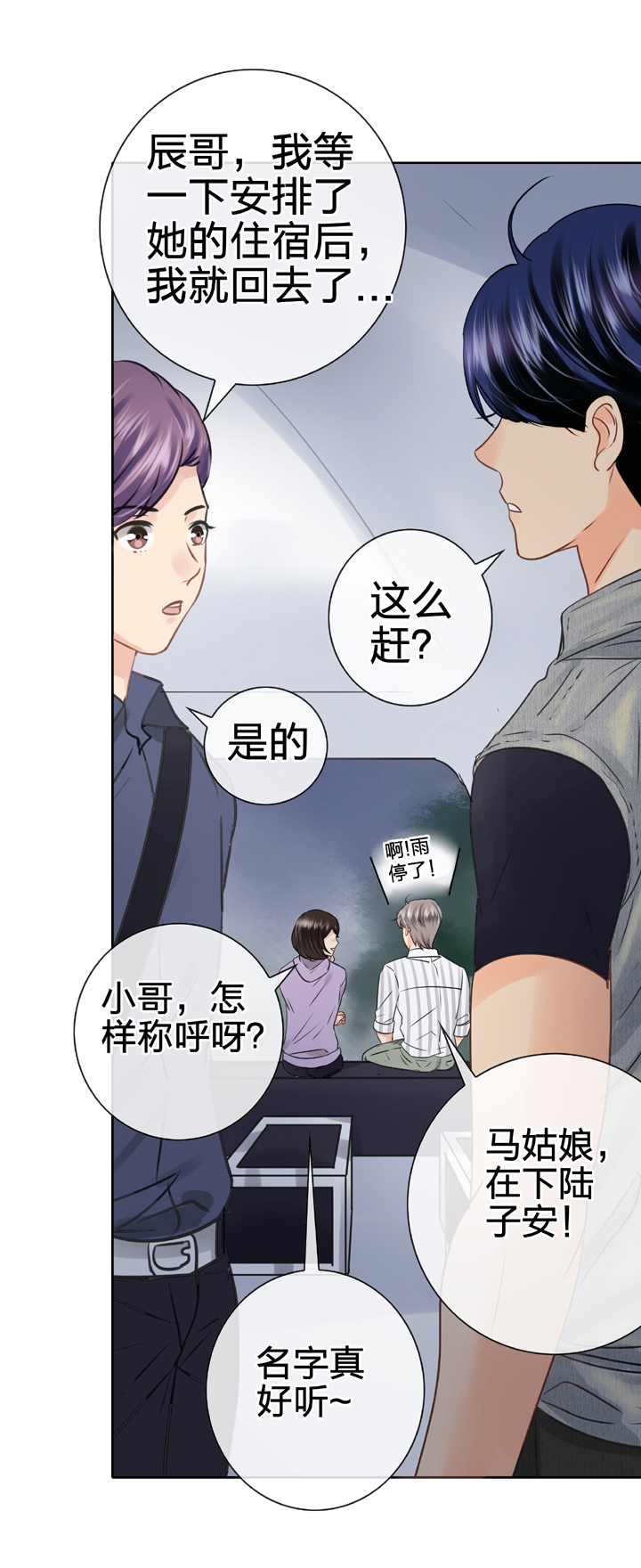 🍸古人上線 第五十五回 上 第7页