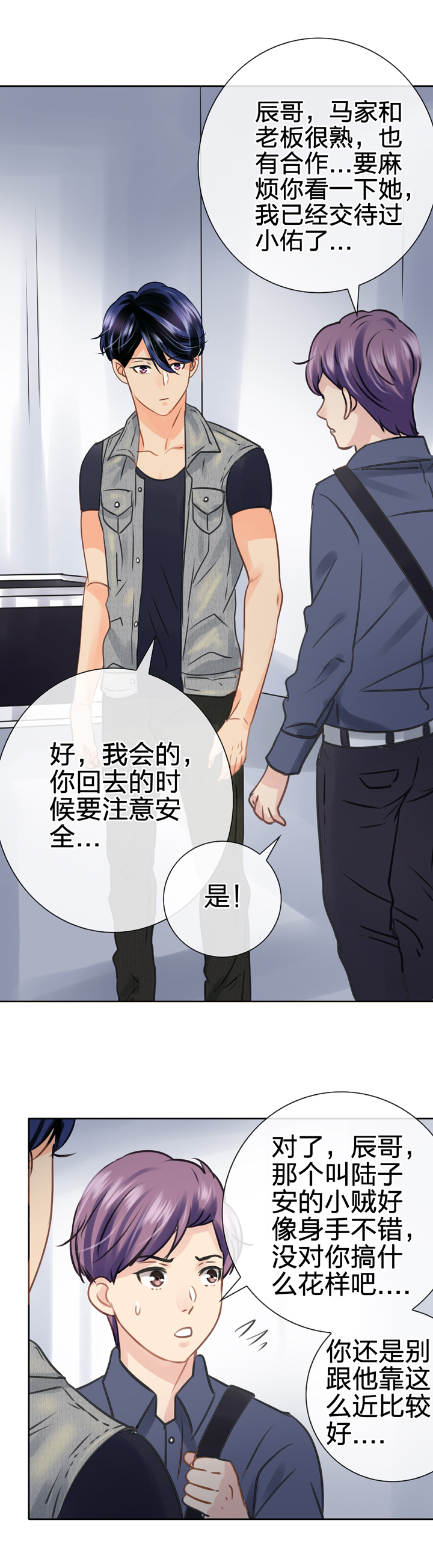 🍸古人上線 第五十五回 上 第8页
