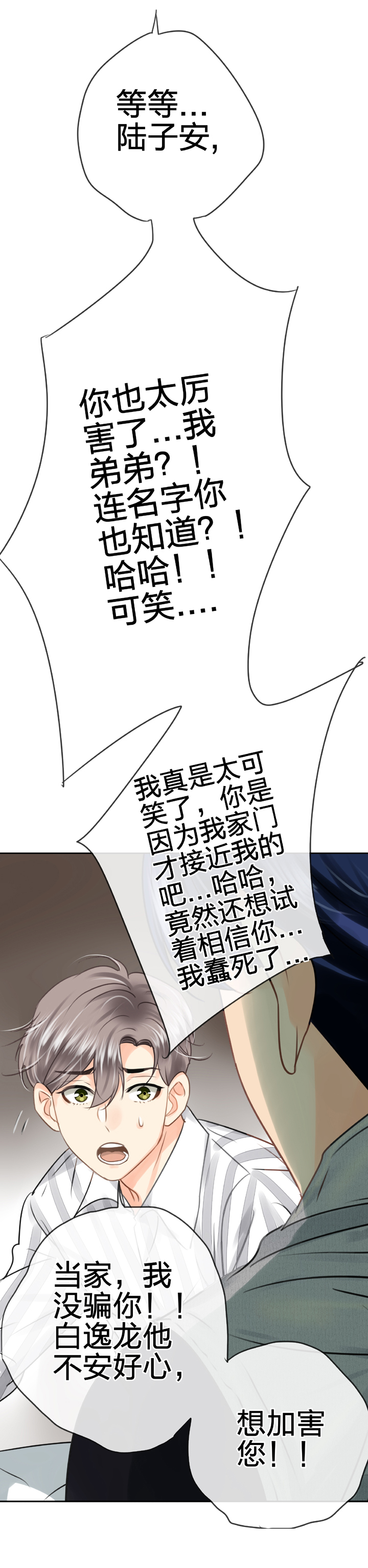 🍸古人上線 第五十五回 下 第16页
