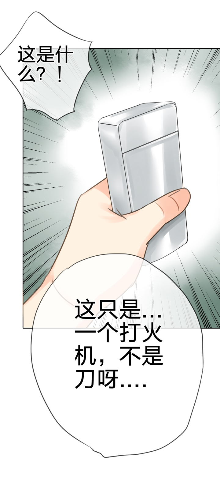🍸古人上線 第五十五回 下 第22页