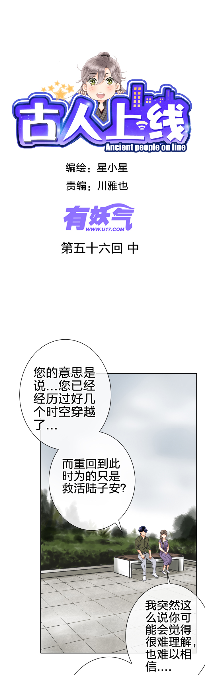 🍸古人上線 第五十六回 中 第1页
