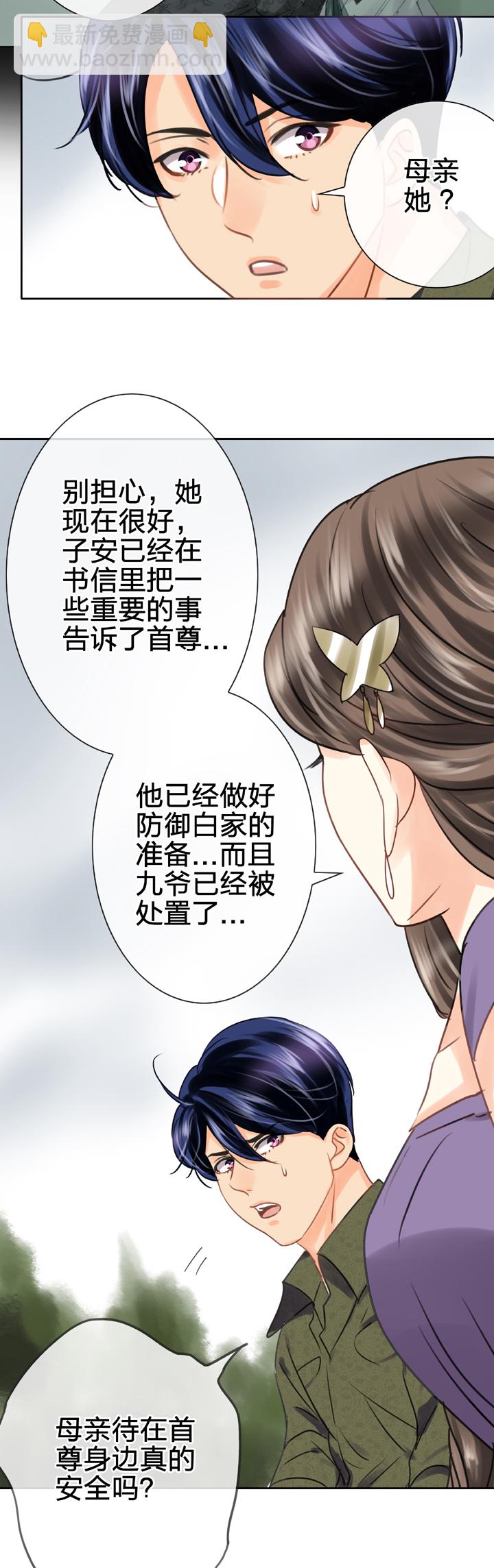 🍸古人上線 第五十六回 中 第10页