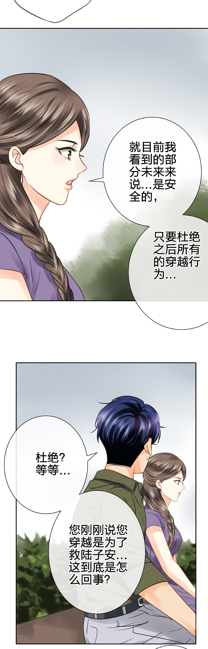 🍸古人上線 第五十六回 中 第11页