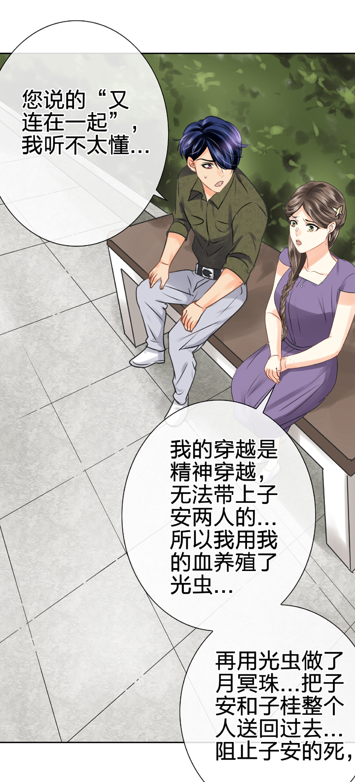 🍸古人上線 第五十六回 中 第13页