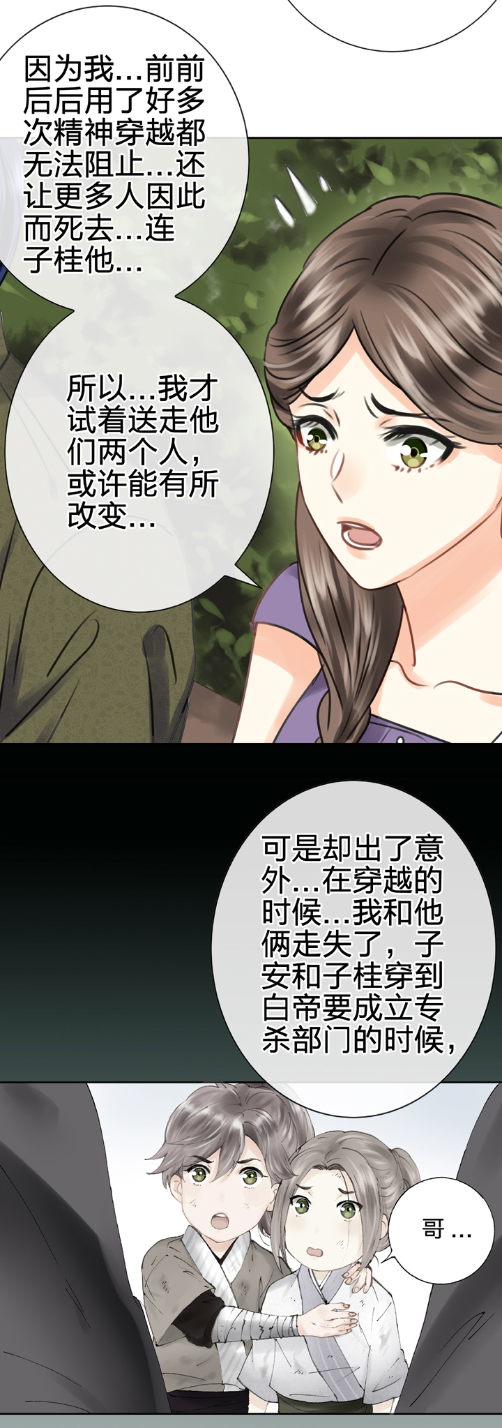 🍸古人上線 第五十六回 中 第14页
