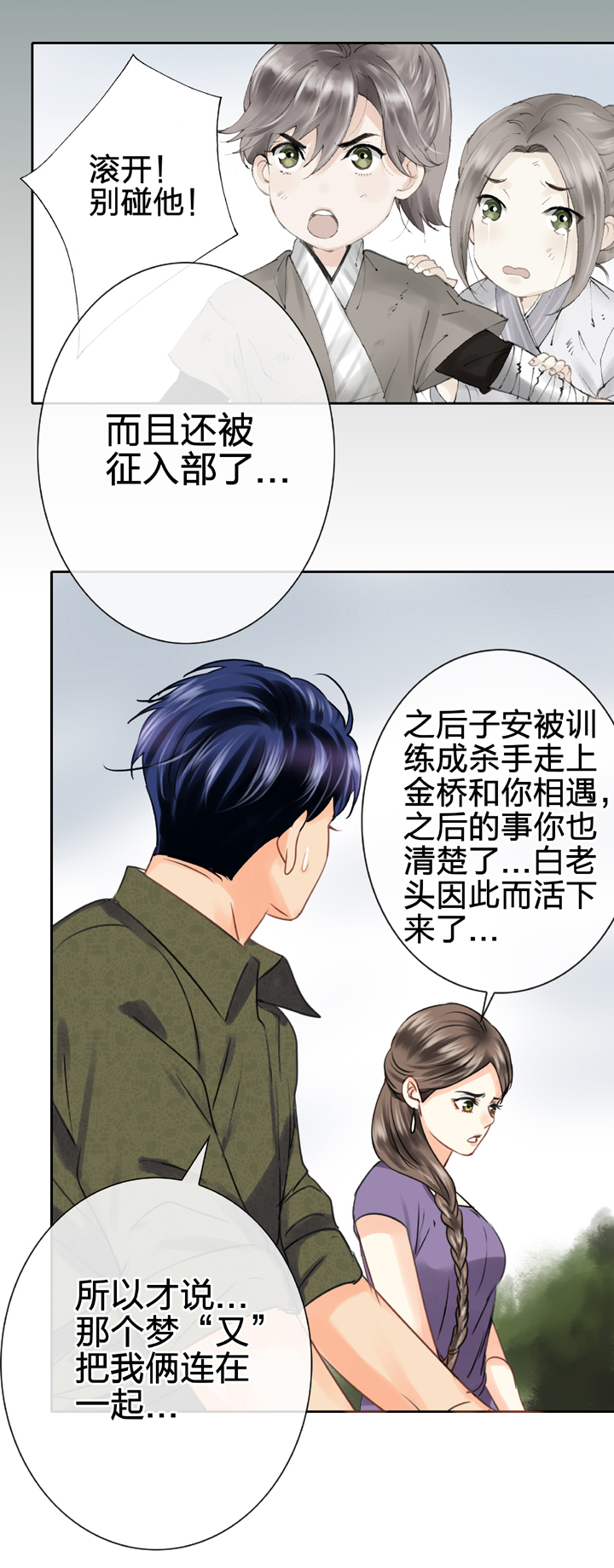 🍸古人上線 第五十六回 中 第15页