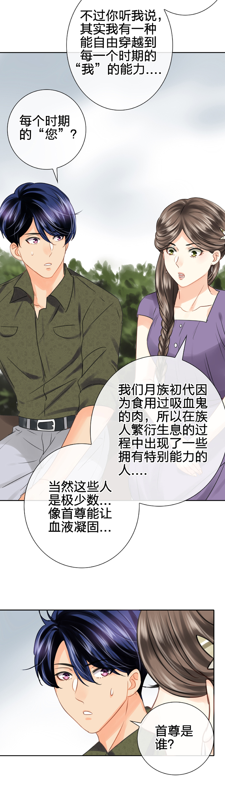 🍸古人上線 第五十六回 中 第2页
