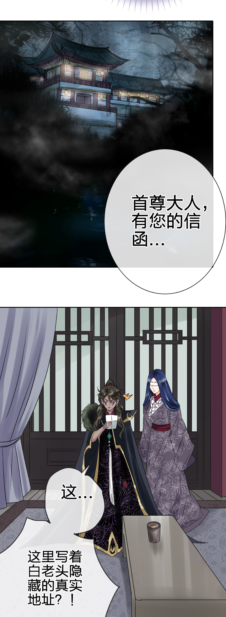 🍸古人上線 第五十六回 中 第23页