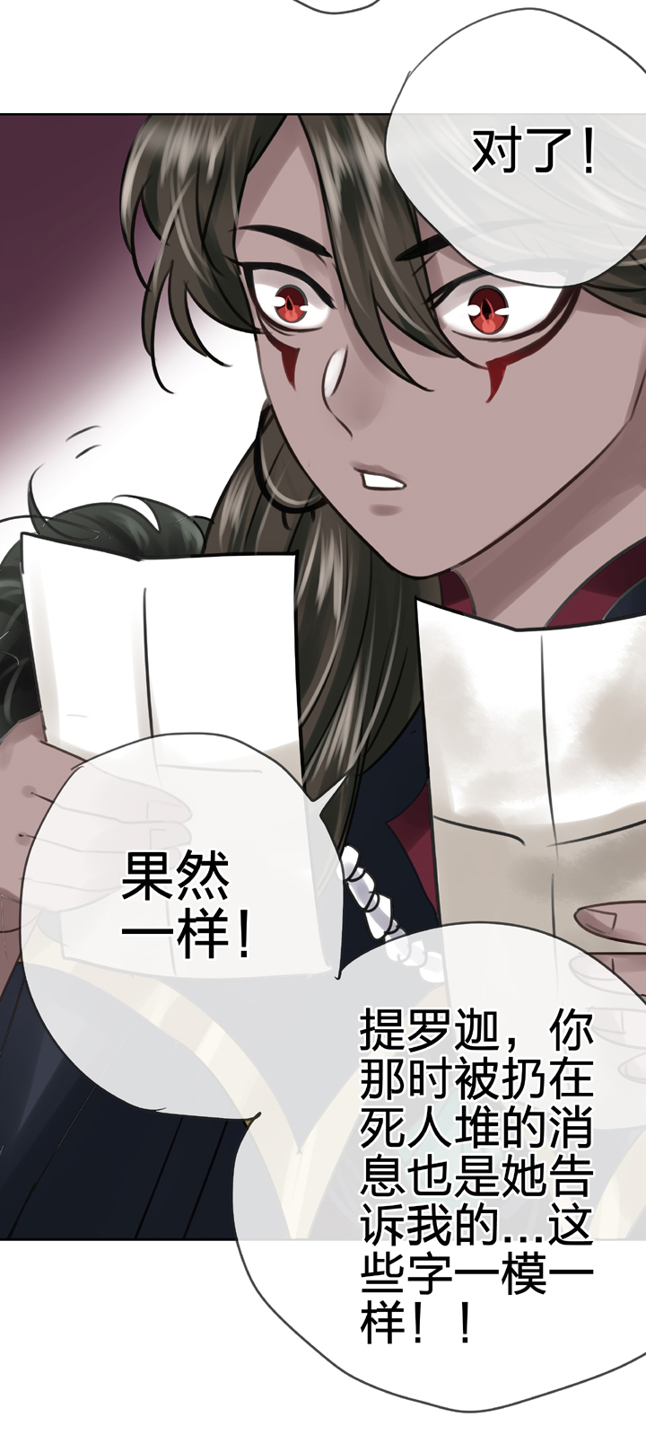 🍸古人上線 第五十六回 中 第26页