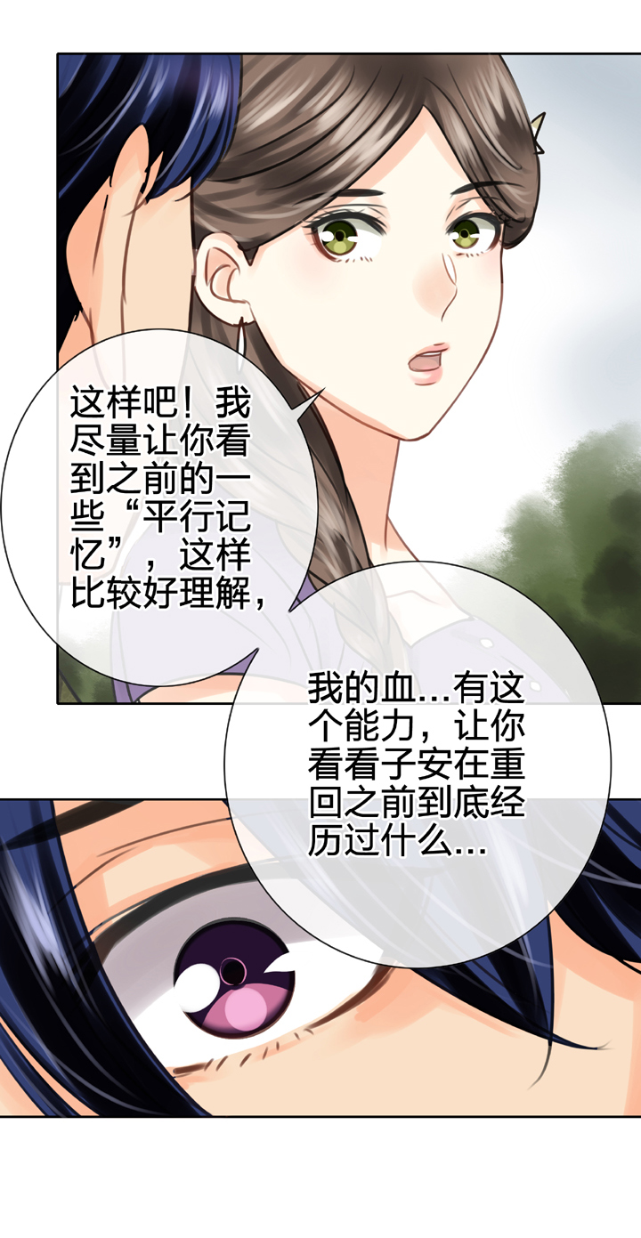 🍸古人上線 第五十六回 中 第3页