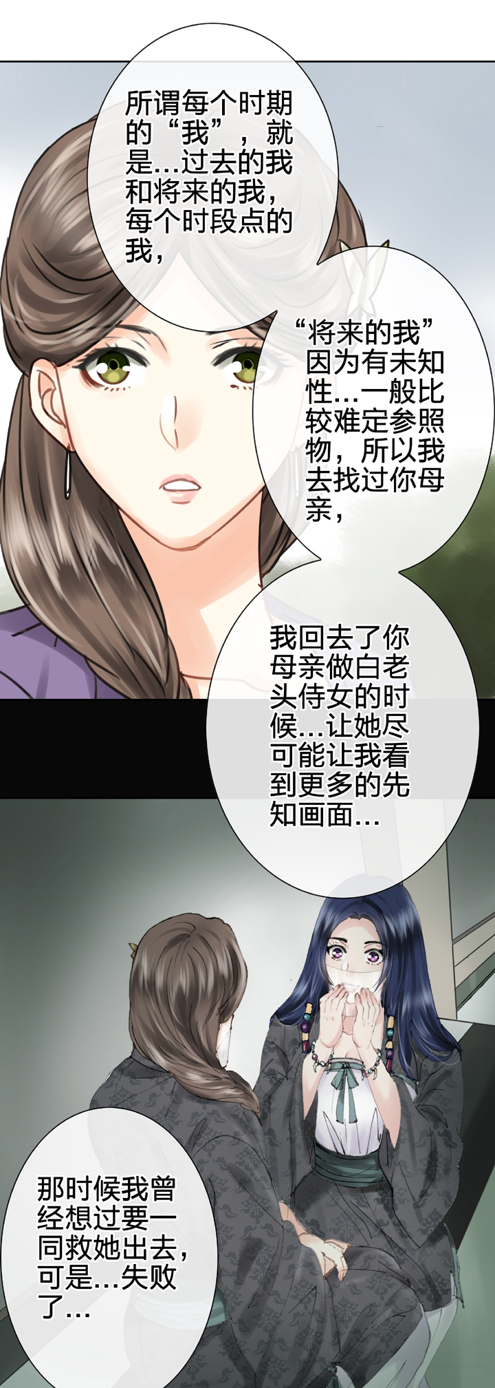 🍸古人上線 第五十六回 中 第9页