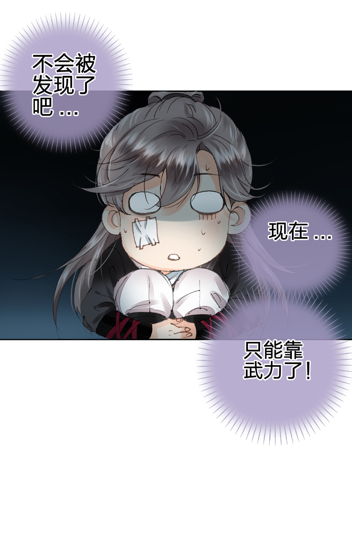 🍸古人上線 第九回 下 第10页