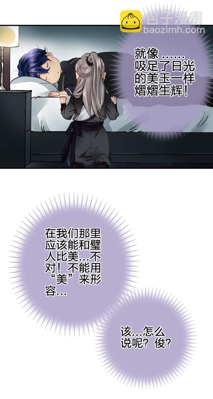 🍸古人上線 第九回 下 第13页