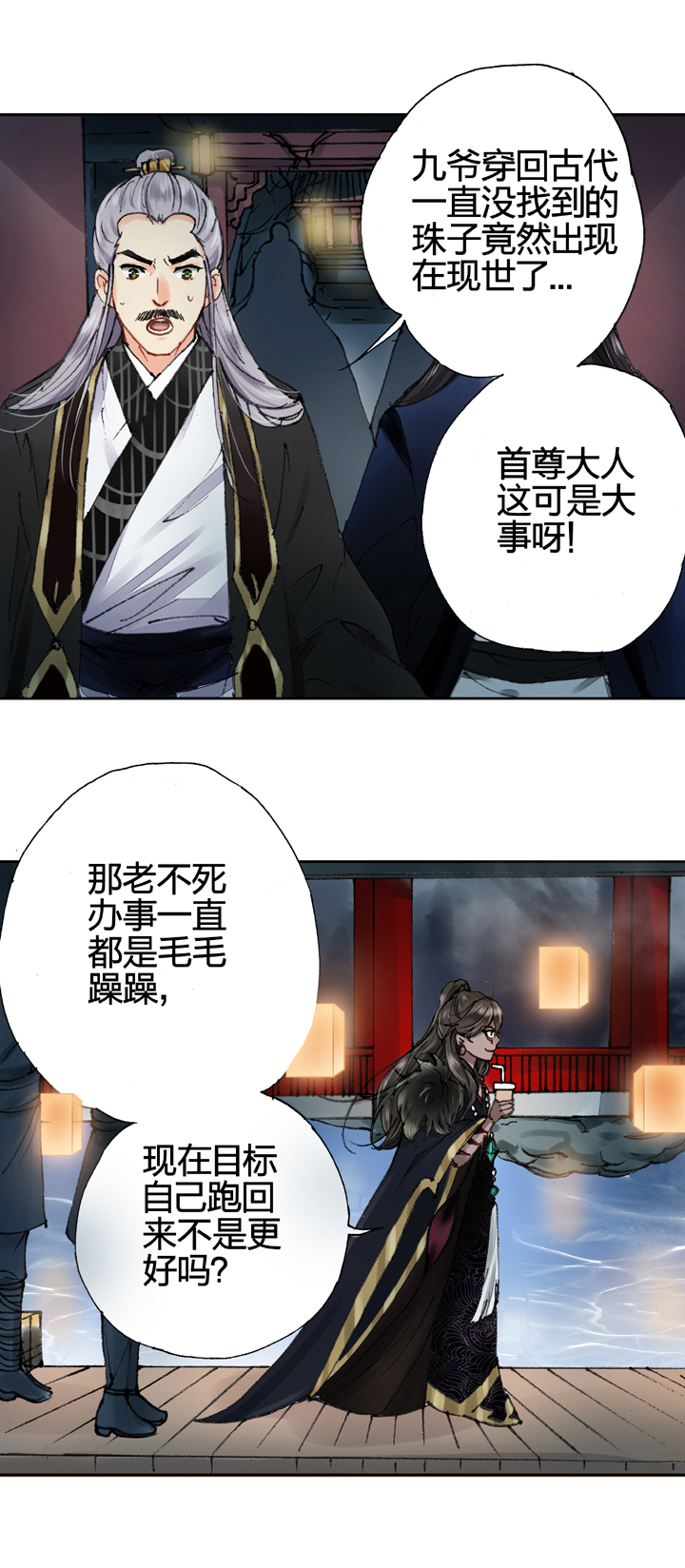 🍸古人上線 第九回 下 第22页