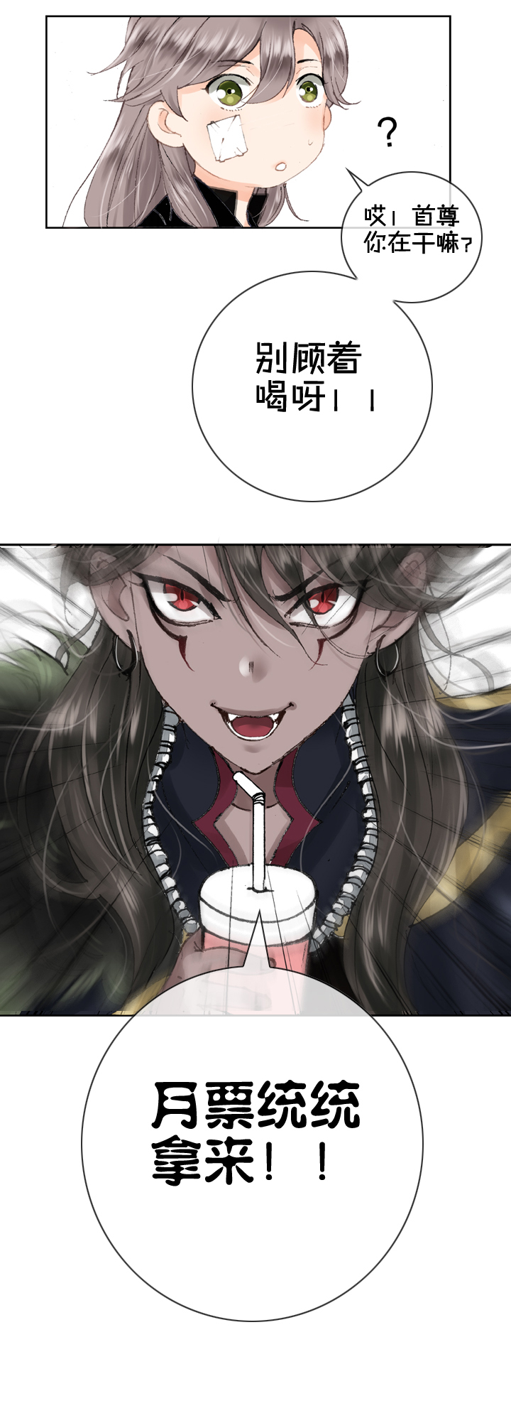 🍸古人上線 第九回 下 第25页