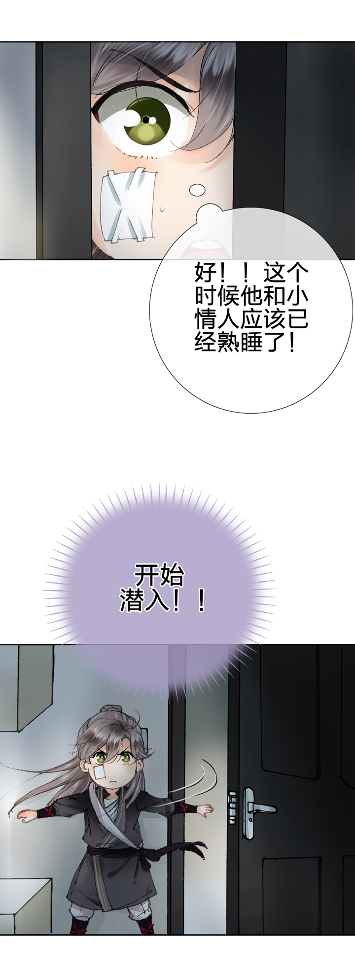 🍸古人上線 第九回 下 第5页