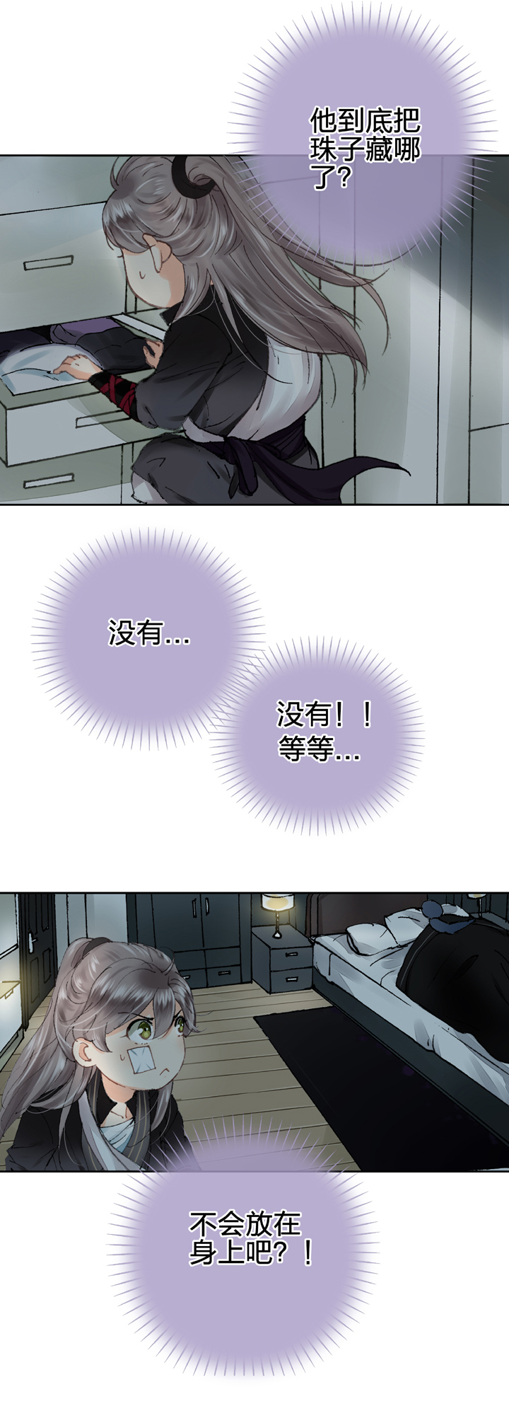 🍸古人上線 第九回 下 第7页