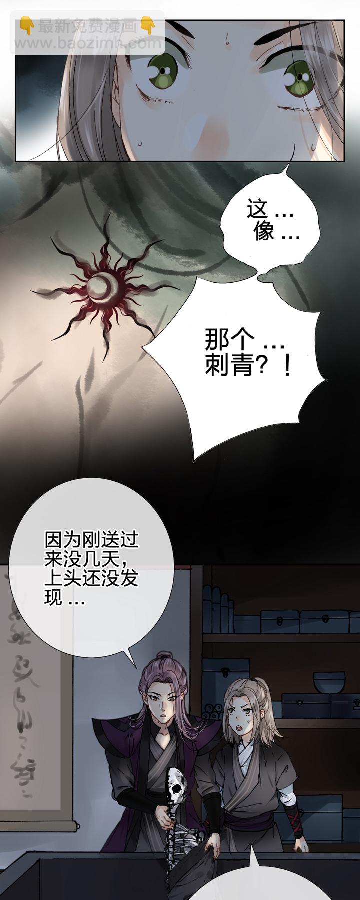 🍸古人上線 第十回 下 第12页