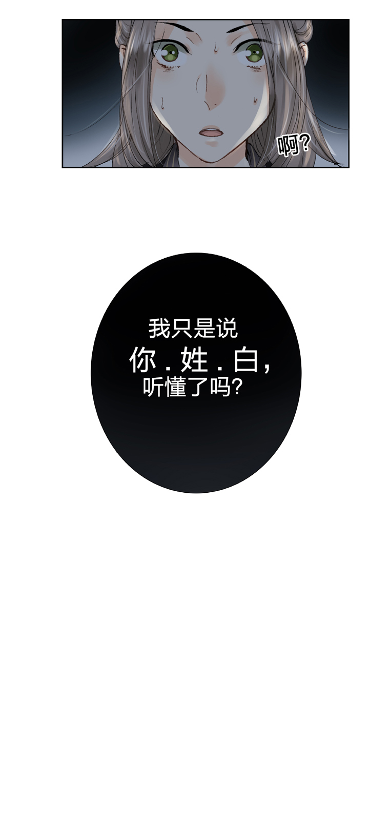 🍸古人上線 第十回 下 第14页