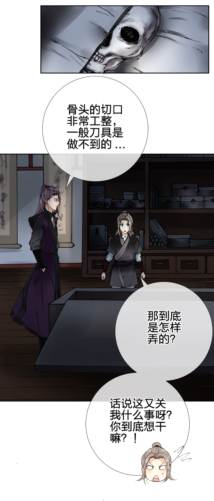 🍸古人上線 第十回 下 第2页