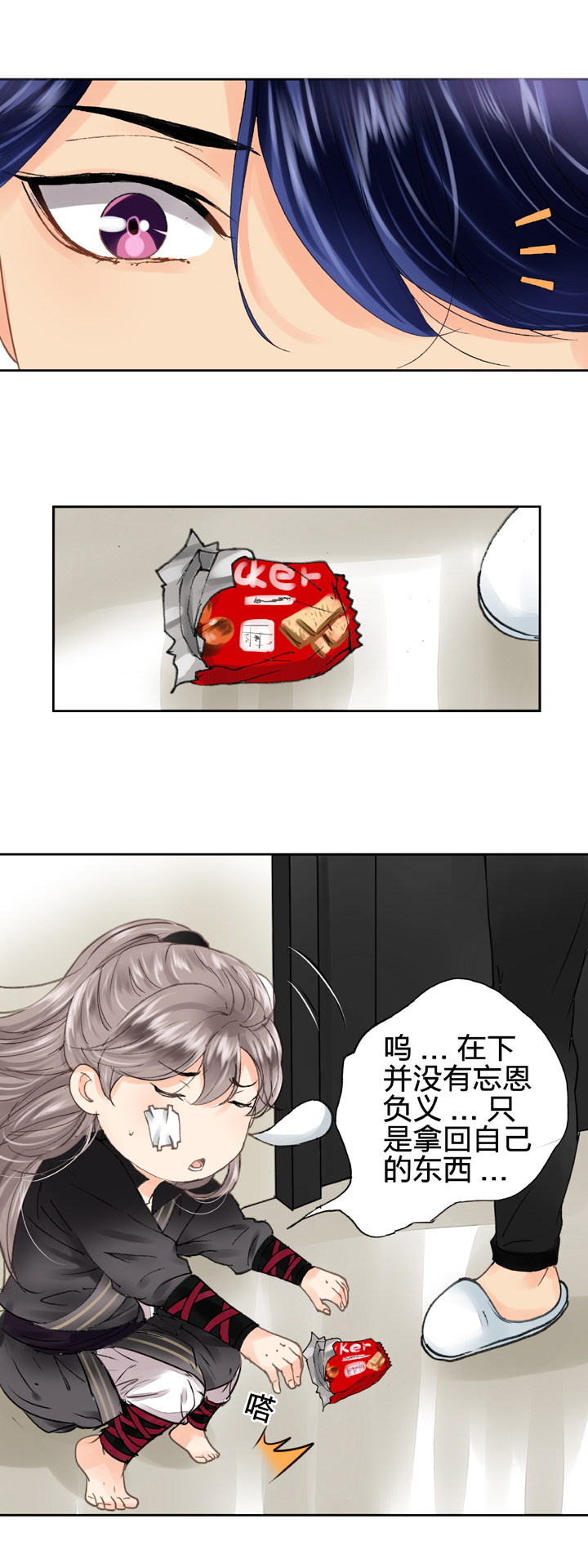 🍸古人上線 第十回 下 第22页