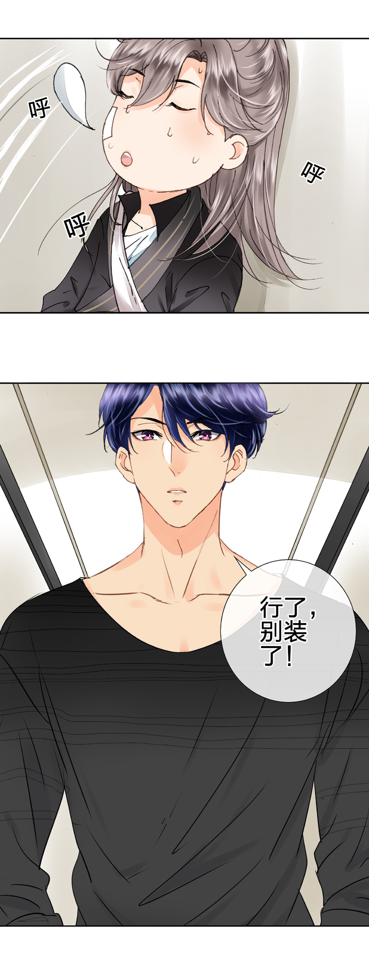 🍸古人上線 第十回 下 第24页