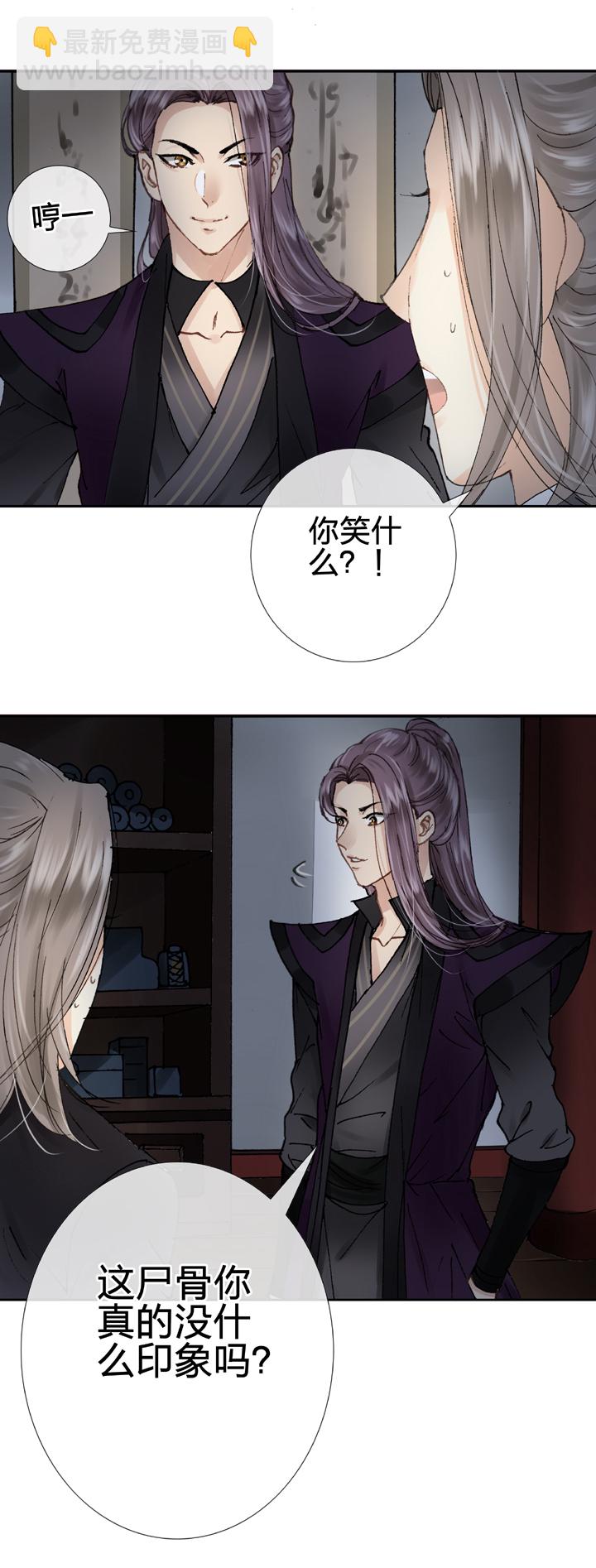 🍸古人上線 第十回 下 第3页