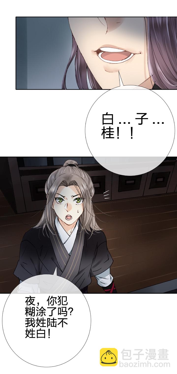 🍸古人上線 第十回 下 第4页