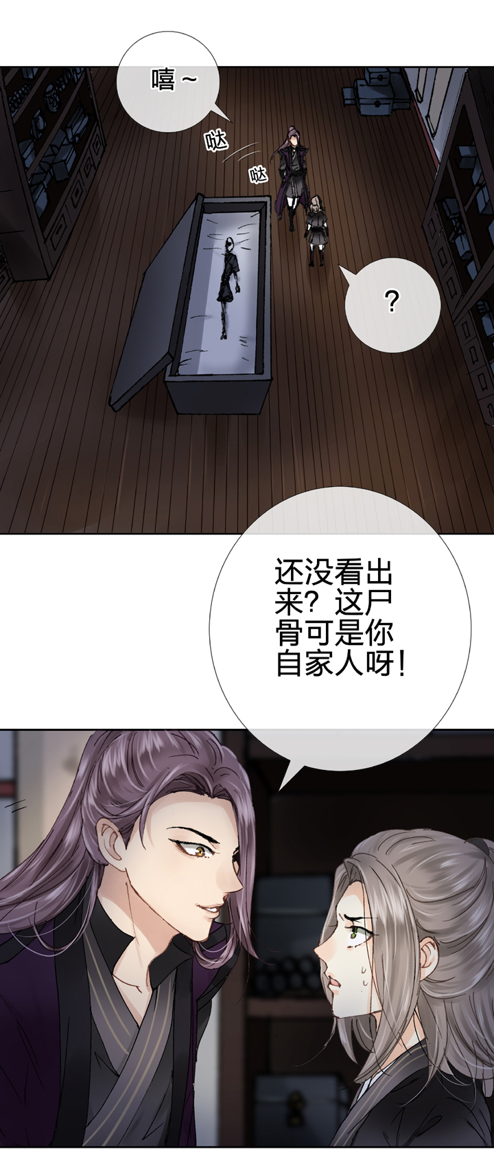 🍸古人上線 第十回 下 第6页