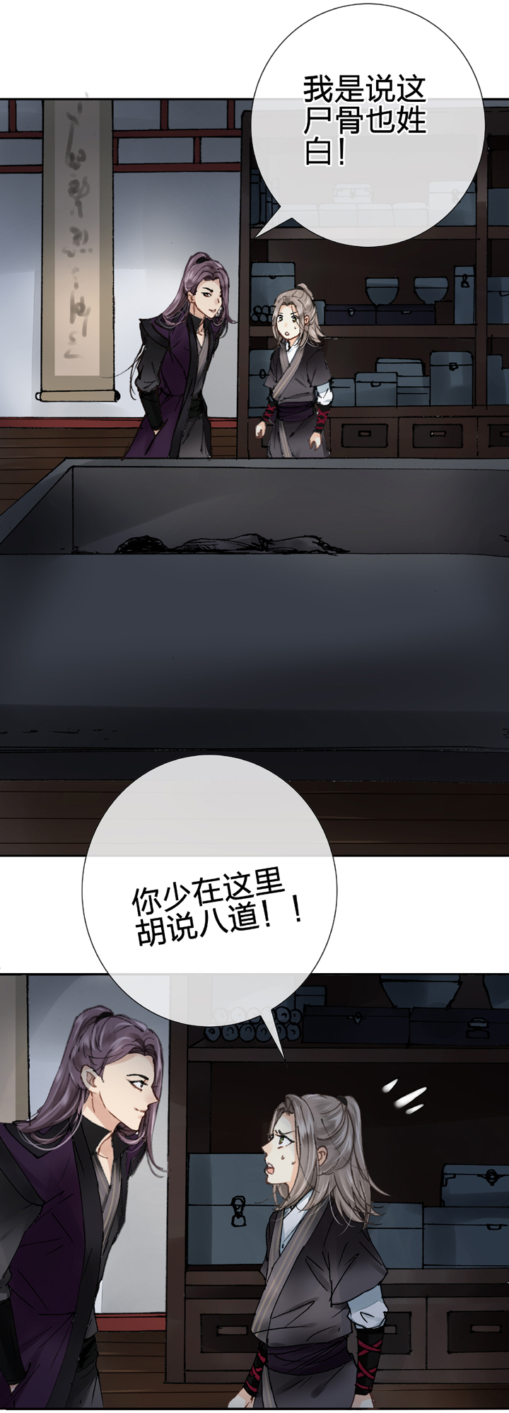 🍸古人上線 第十回 下 第8页