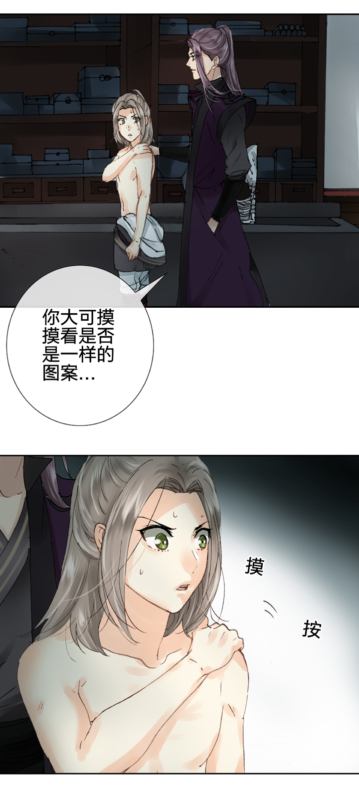 🍸古人上線 第十一回 下 第13页