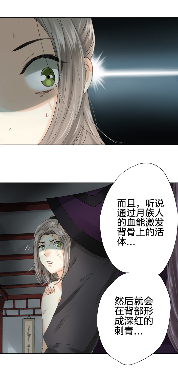 🍸古人上線 第十一回 下 第14页
