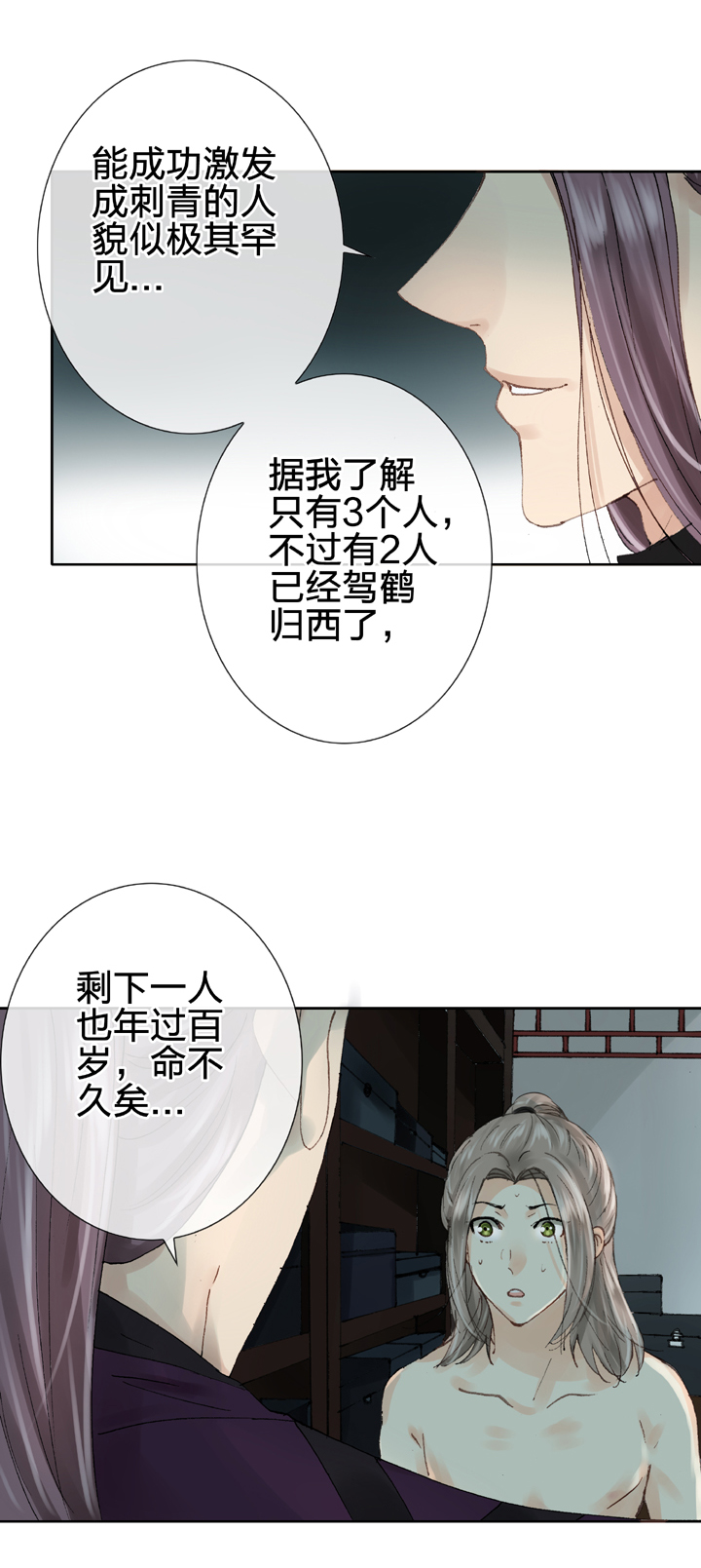 🍸古人上線 第十一回 下 第16页