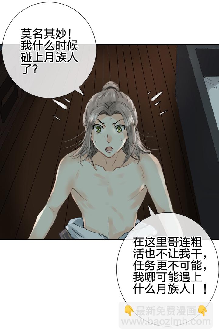 🍸古人上線 第十一回 下 第18页