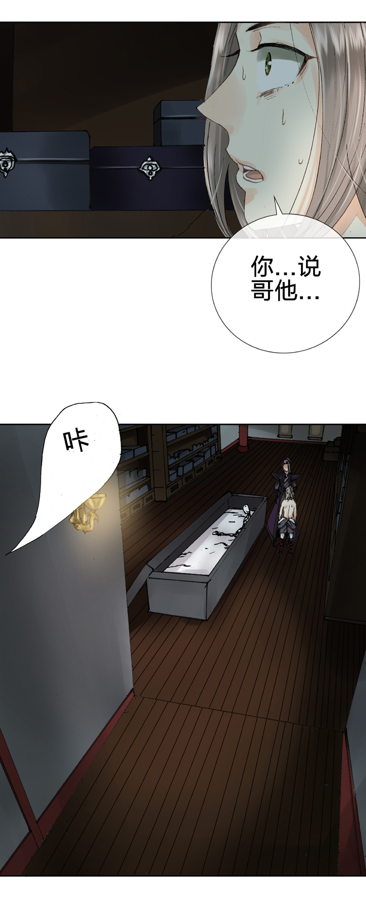 🍸古人上線 第十一回 下 第21页