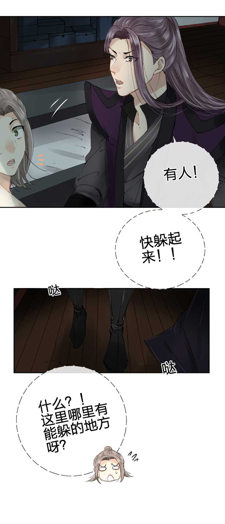 🍸古人上線 第十一回 下 第22页
