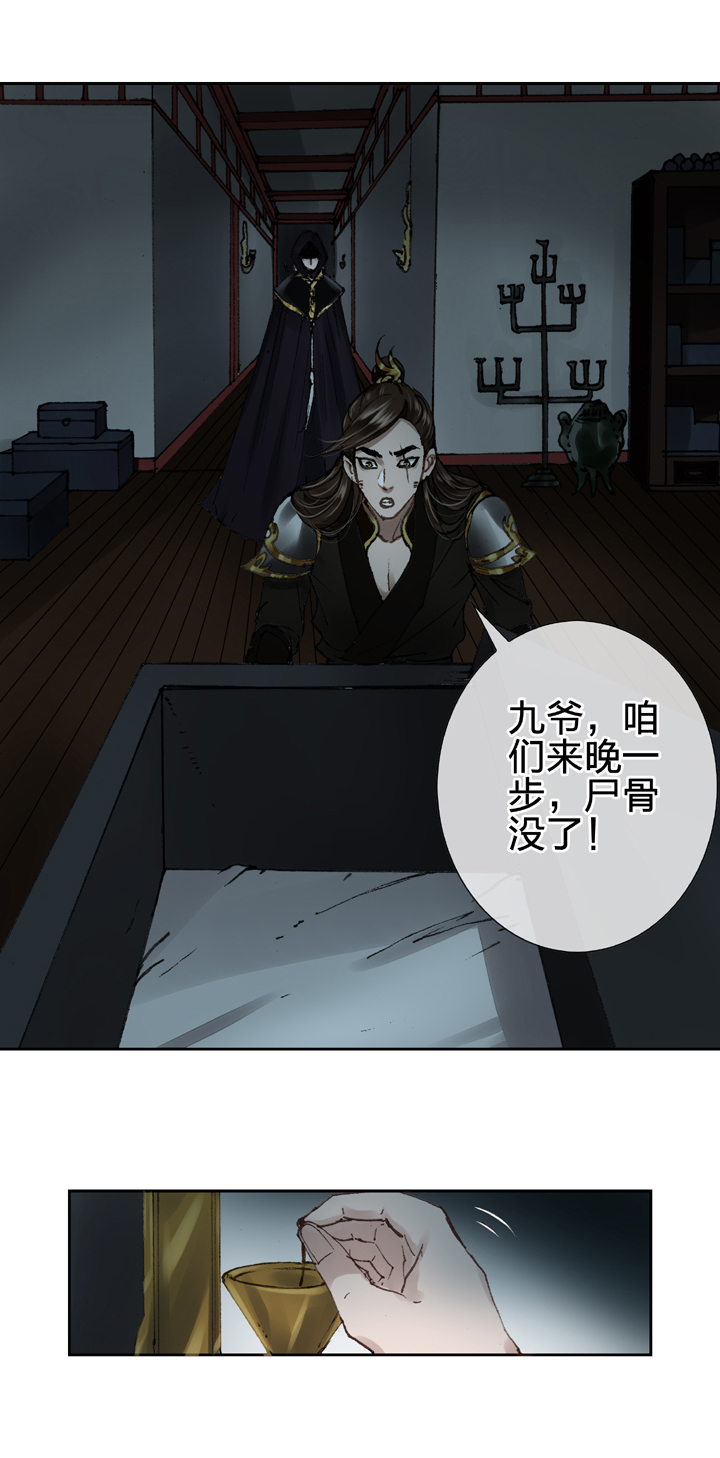 🍸古人上線 第十一回 下 第24页