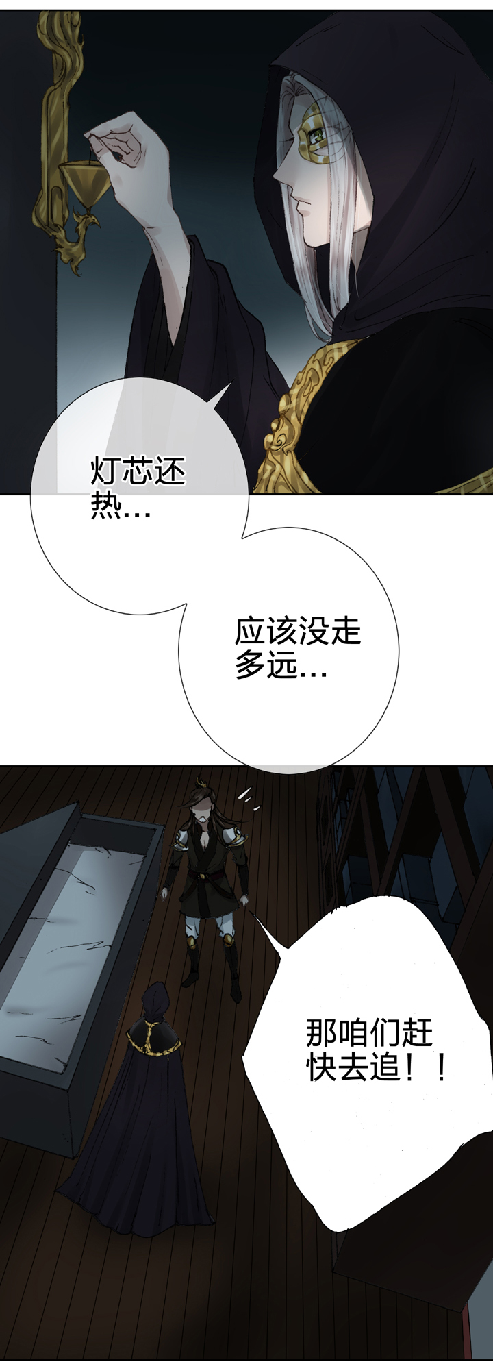 🍸古人上線 第十一回 下 第25页