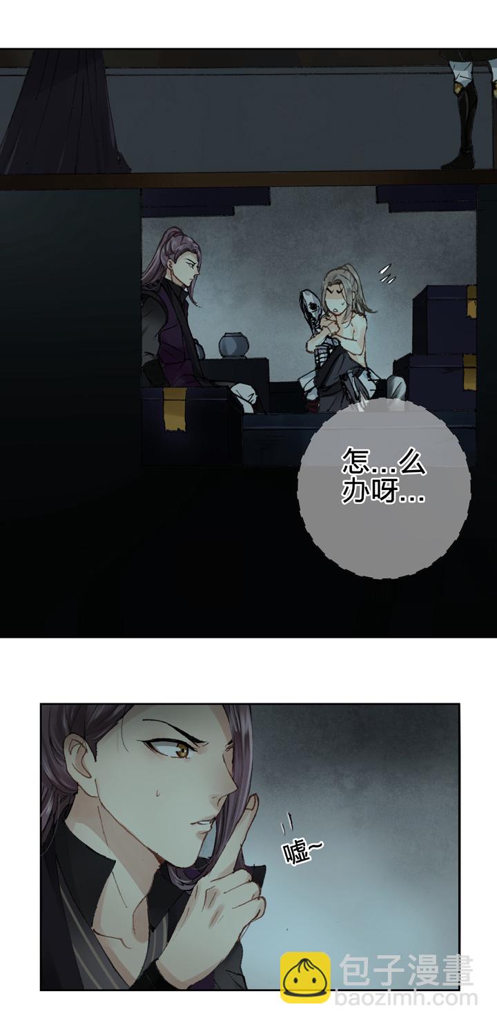 🍸古人上線 第十一回 下 第27页